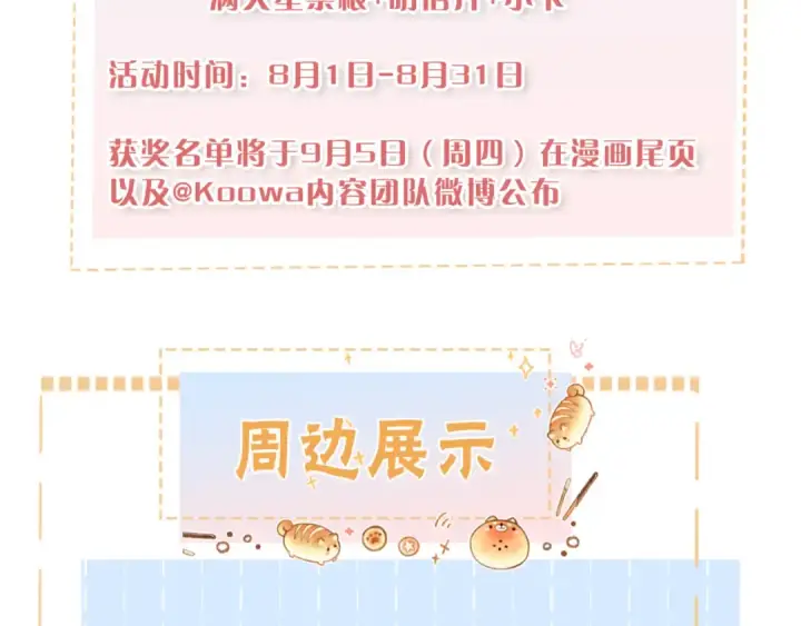 《我就想蹭你的气运》第28话 你最近满心满眼全是傅阳曦图73