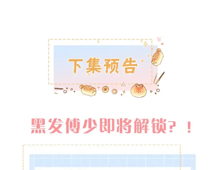 《我就想蹭你的气运》第28话 你最近满心满眼全是傅阳曦图82