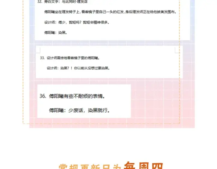 《我就想蹭你的气运》第28话 你最近满心满眼全是傅阳曦图83