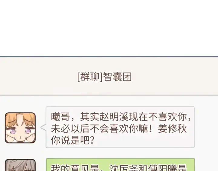 《我就想蹭你的气运》第29话 什么？傅少染黑发？图10