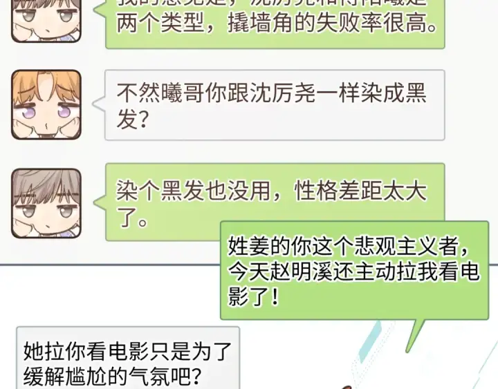 《我就想蹭你的气运》第29话 什么？傅少染黑发？图11