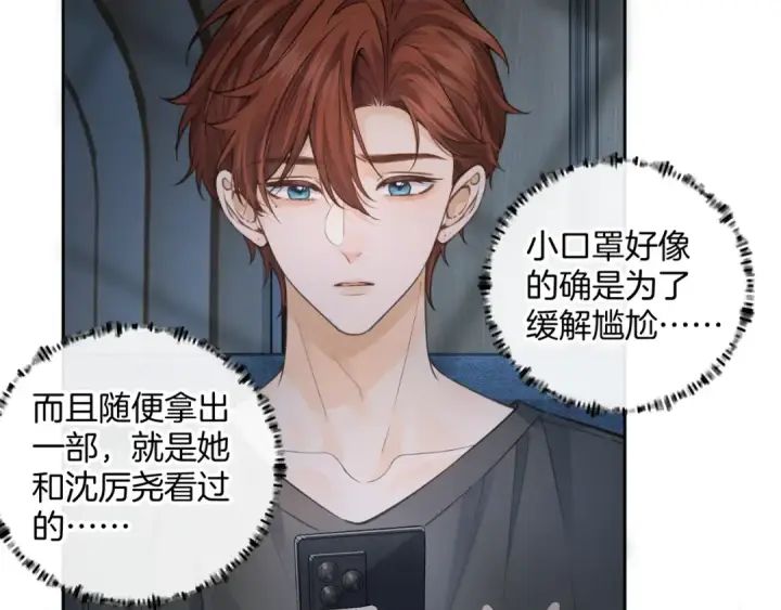 《我就想蹭你的气运》第29话 什么？傅少染黑发？图13