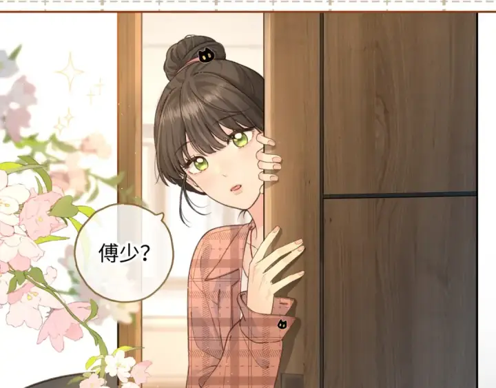 《我就想蹭你的气运》第29话 什么？傅少染黑发？图25