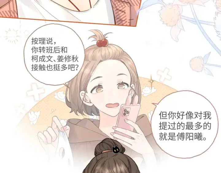 《我就想蹭你的气运》第29话 什么？傅少染黑发？图31