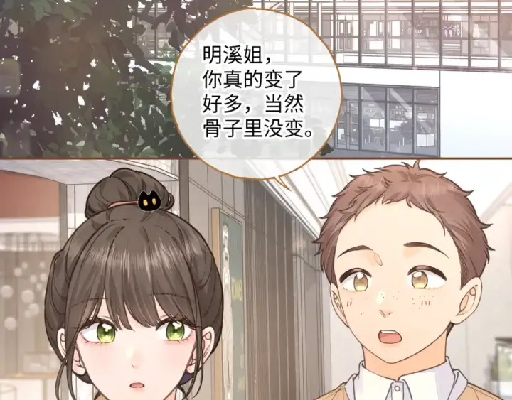 《我就想蹭你的气运》第29话 什么？傅少染黑发？图37