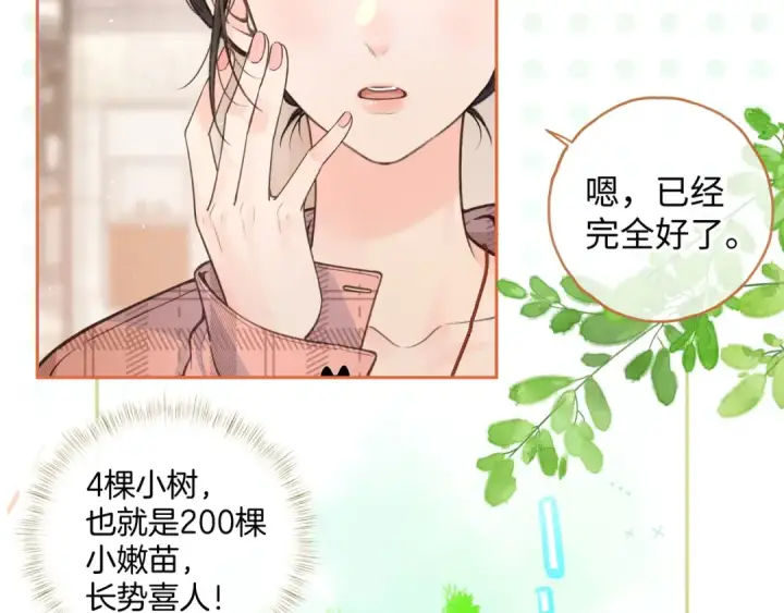 《我就想蹭你的气运》第29话 什么？傅少染黑发？图39