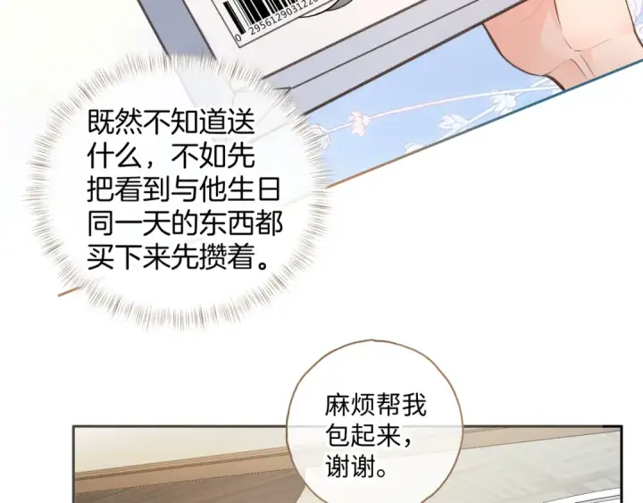 《我就想蹭你的气运》第29话 什么？傅少染黑发？图44