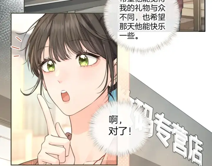 《我就想蹭你的气运》第29话 什么？傅少染黑发？图46