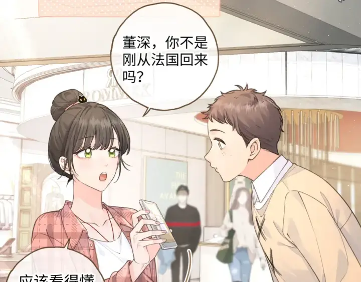 《我就想蹭你的气运》第29话 什么？傅少染黑发？图47