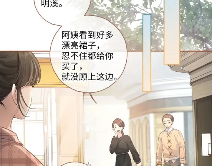《我就想蹭你的气运》第29话 什么？傅少染黑发？图55