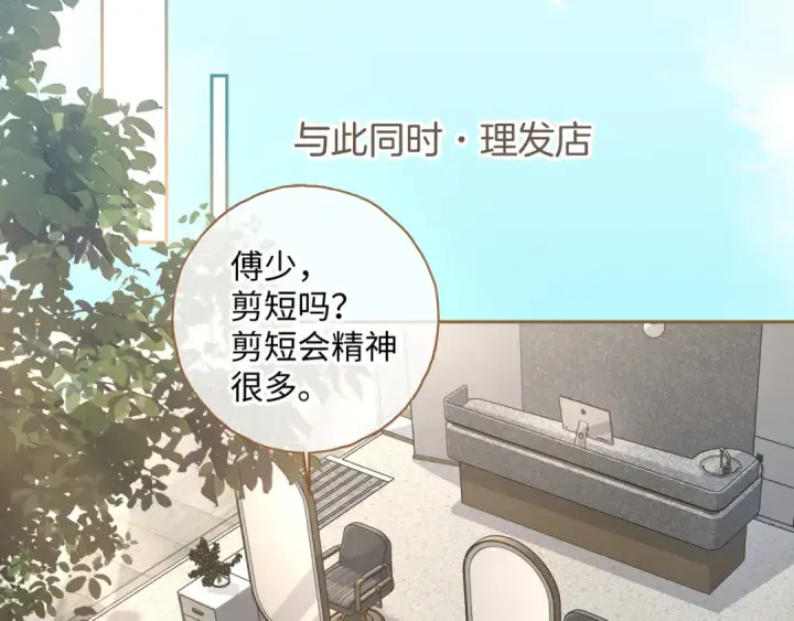 《我就想蹭你的气运》第29话 什么？傅少染黑发？图63