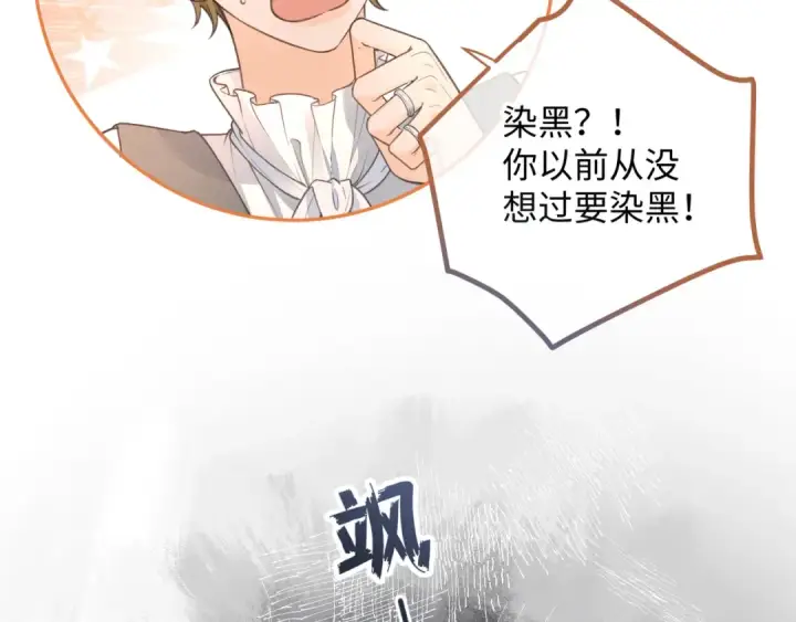 《我就想蹭你的气运》第29话 什么？傅少染黑发？图65