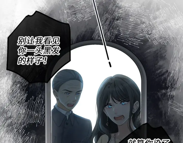 《我就想蹭你的气运》第29话 什么？傅少染黑发？图66