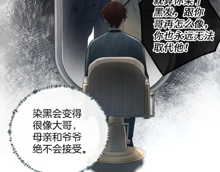 《我就想蹭你的气运》第29话 什么？傅少染黑发？图67