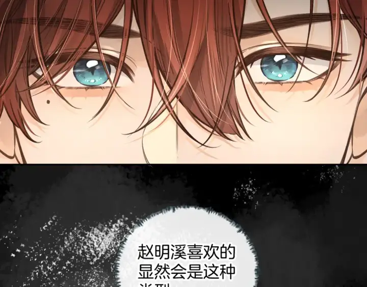 《我就想蹭你的气运》第29话 什么？傅少染黑发？图70