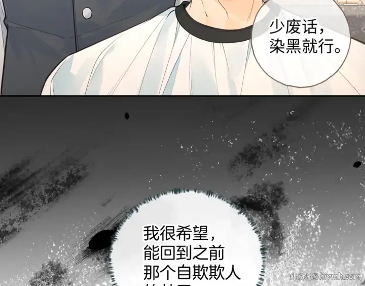 《我就想蹭你的气运》第29话 什么？傅少染黑发？图72