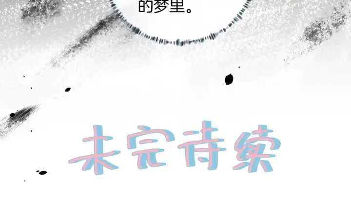 《我就想蹭你的气运》第29话 什么？傅少染黑发？图73