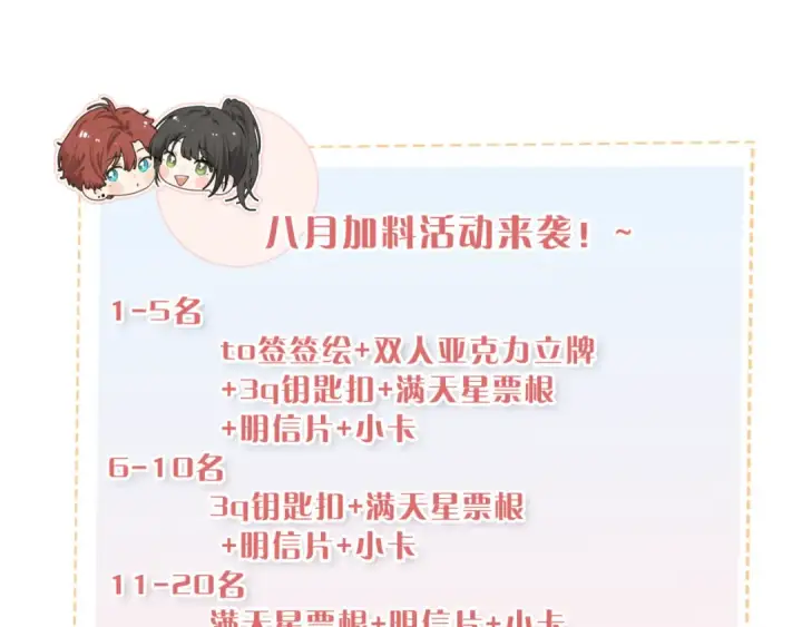 《我就想蹭你的气运》第29话 什么？傅少染黑发？图74
