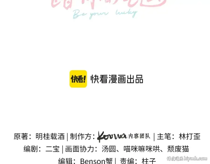 《我就想蹭你的气运》第29话 什么？傅少染黑发？图8