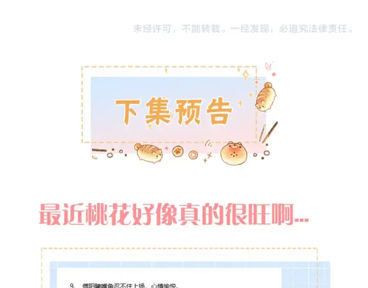 《我就想蹭你的气运》第29话 什么？傅少染黑发？图84