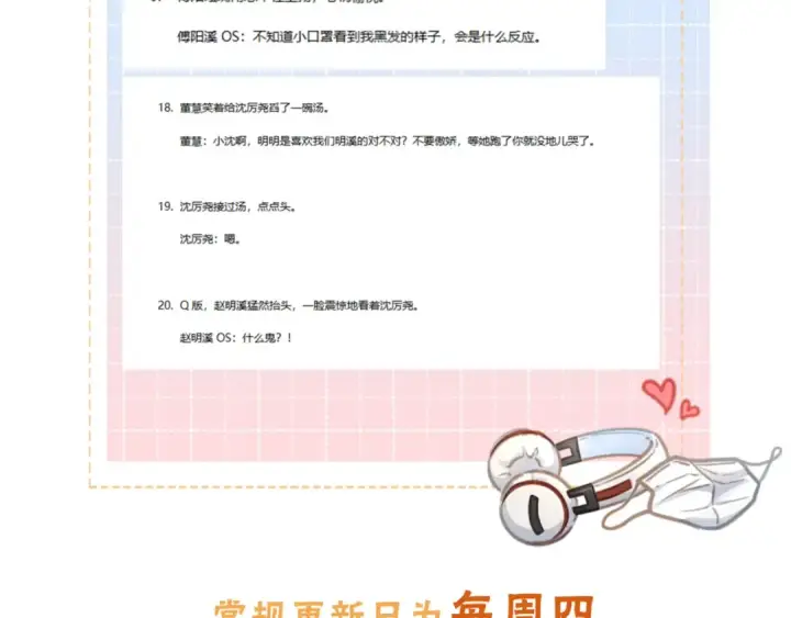 《我就想蹭你的气运》第29话 什么？傅少染黑发？图85