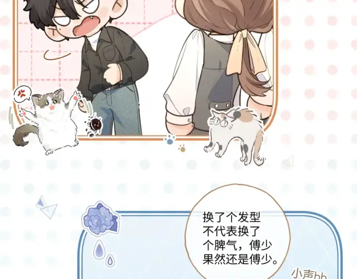 《我就想蹭你的气运》第30话 见家长的关系图15