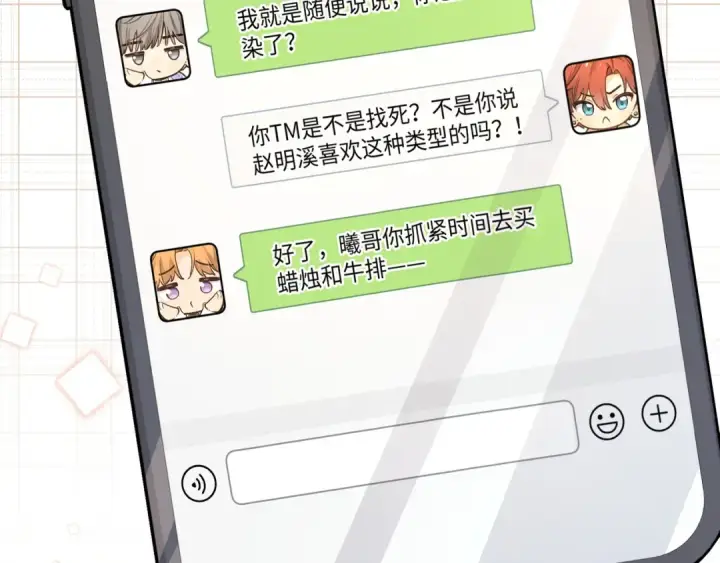 《我就想蹭你的气运》第30话 见家长的关系图21