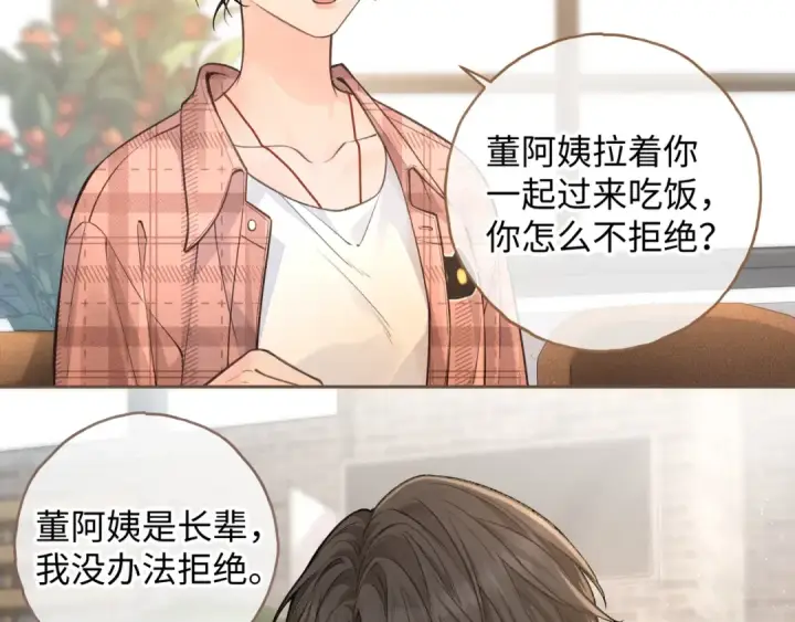 《我就想蹭你的气运》第30话 见家长的关系图33