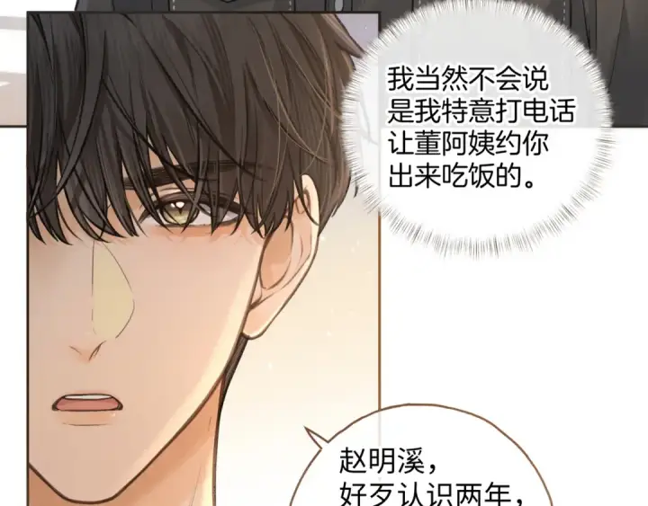《我就想蹭你的气运》第30话 见家长的关系图35