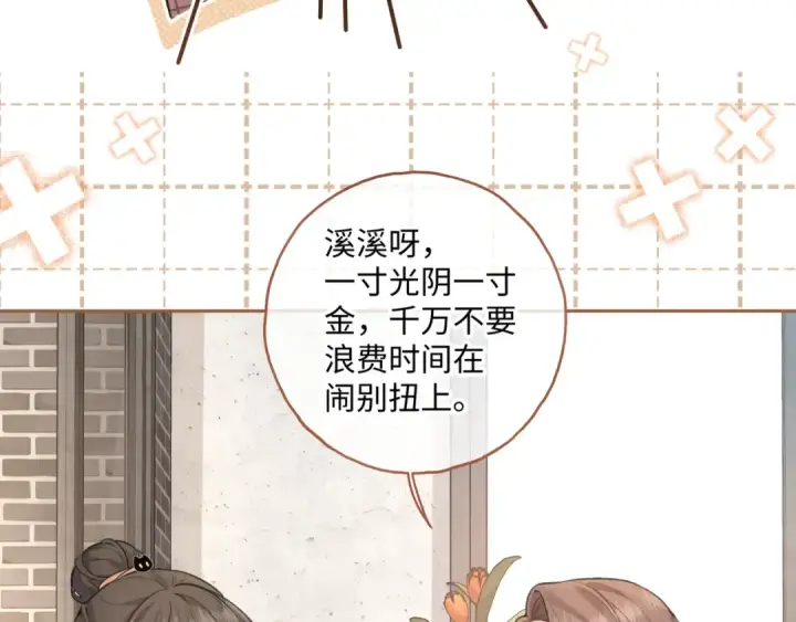 《我就想蹭你的气运》第30话 见家长的关系图47