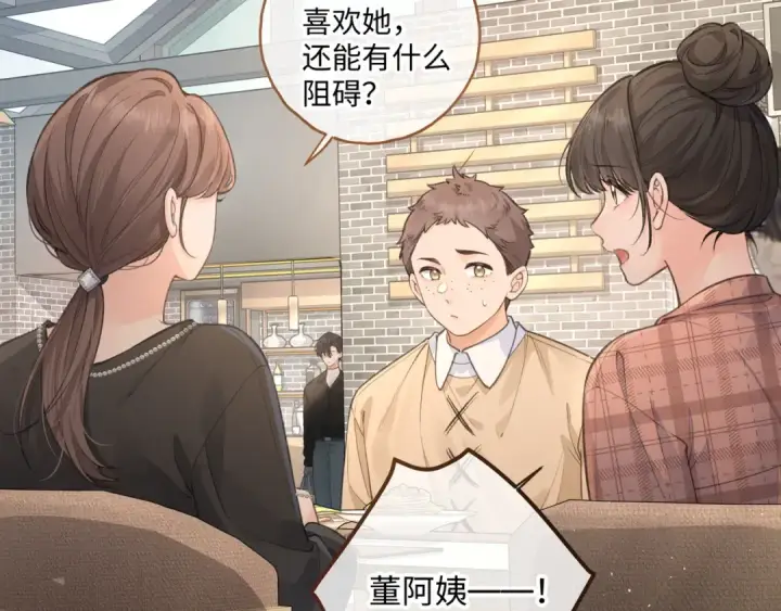 《我就想蹭你的气运》第30话 见家长的关系图54