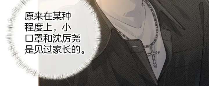 《我就想蹭你的气运》第30话 见家长的关系图57