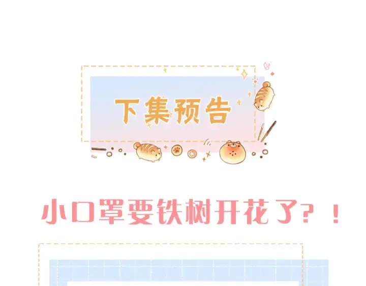 《我就想蹭你的气运》第30话 见家长的关系图81