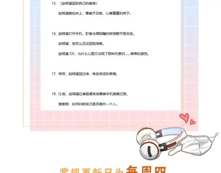 《我就想蹭你的气运》第30话 见家长的关系图82
