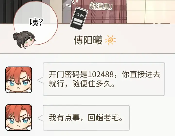 《我就想蹭你的气运》第31话 喜欢图18