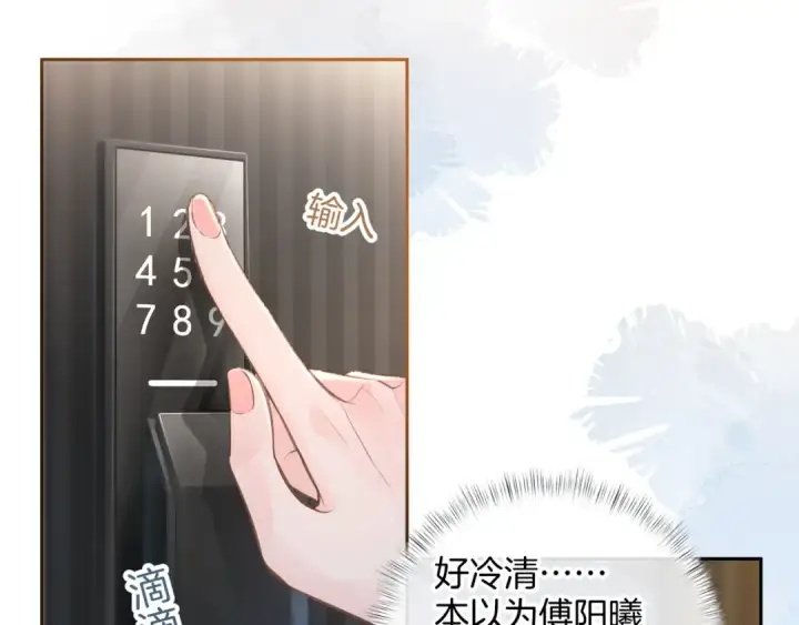 《我就想蹭你的气运》第31话 喜欢图22
