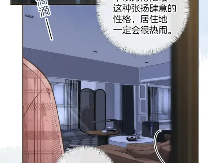 《我就想蹭你的气运》第31话 喜欢图23