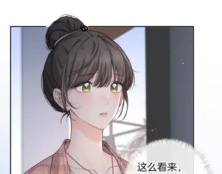 《我就想蹭你的气运》第31话 喜欢图25