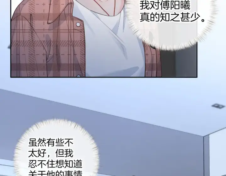 《我就想蹭你的气运》第31话 喜欢图26