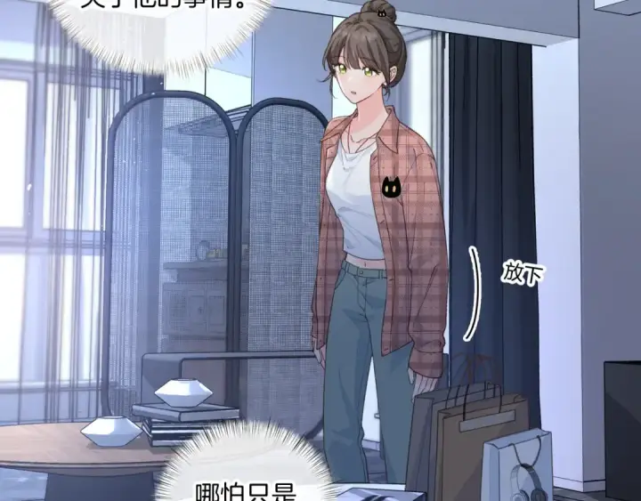 《我就想蹭你的气运》第31话 喜欢图27