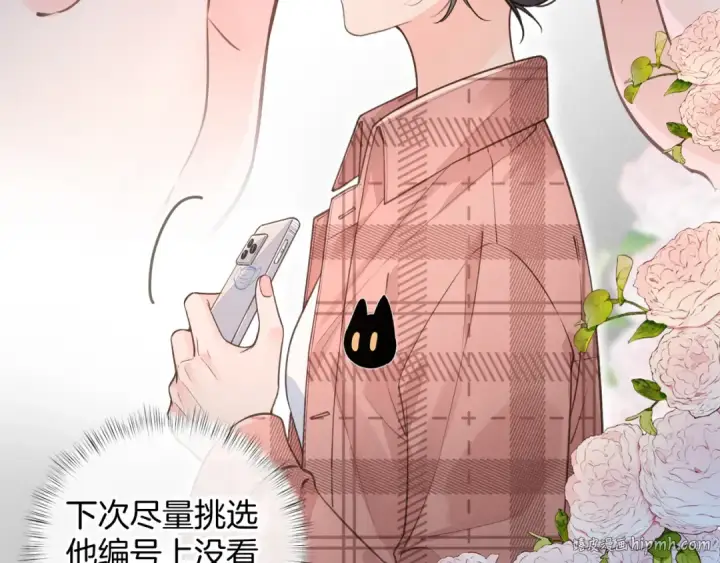 《我就想蹭你的气运》第31话 喜欢图32
