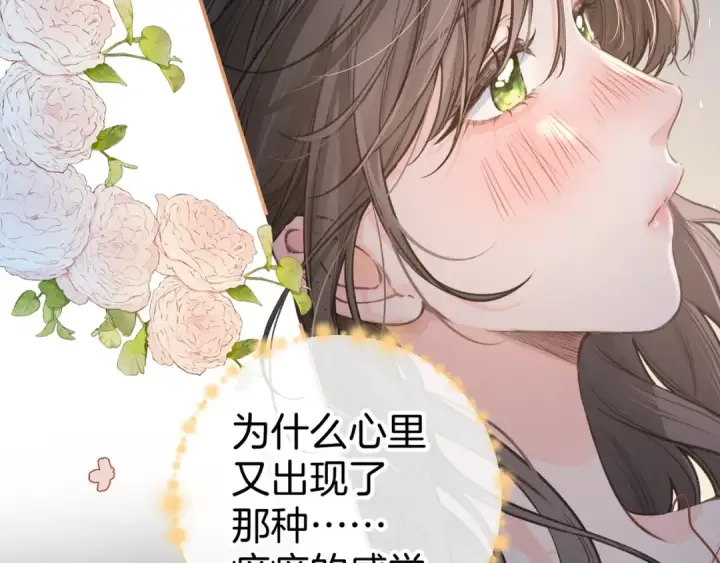 《我就想蹭你的气运》第31话 喜欢图41