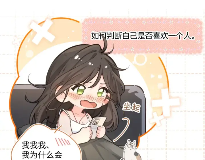 《我就想蹭你的气运》第31话 喜欢图44