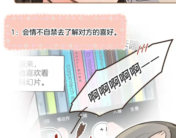 《我就想蹭你的气运》第31话 喜欢图46