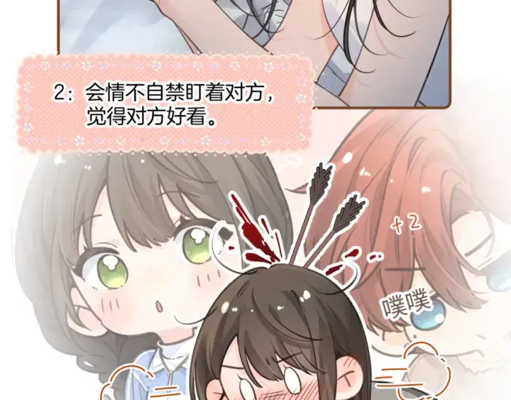 《我就想蹭你的气运》第31话 喜欢图49
