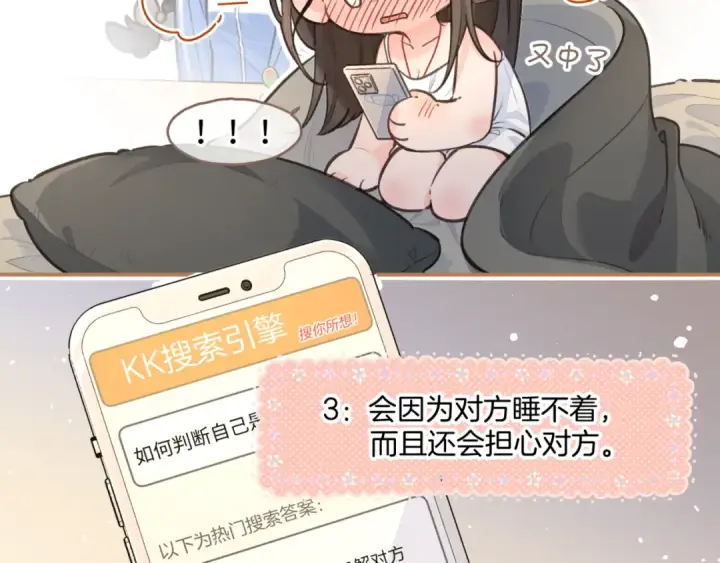《我就想蹭你的气运》第31话 喜欢图50