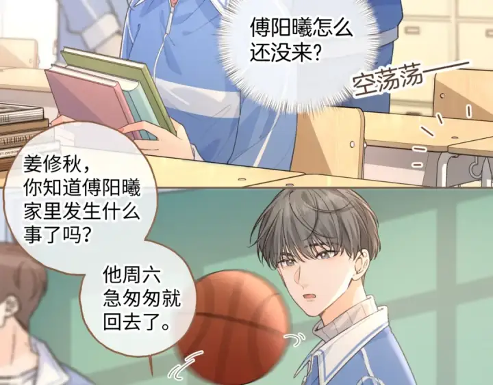 《我就想蹭你的气运》第31话 喜欢图57