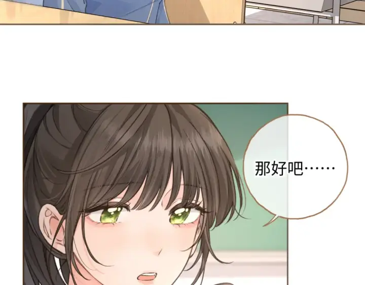 《我就想蹭你的气运》第31话 喜欢图59