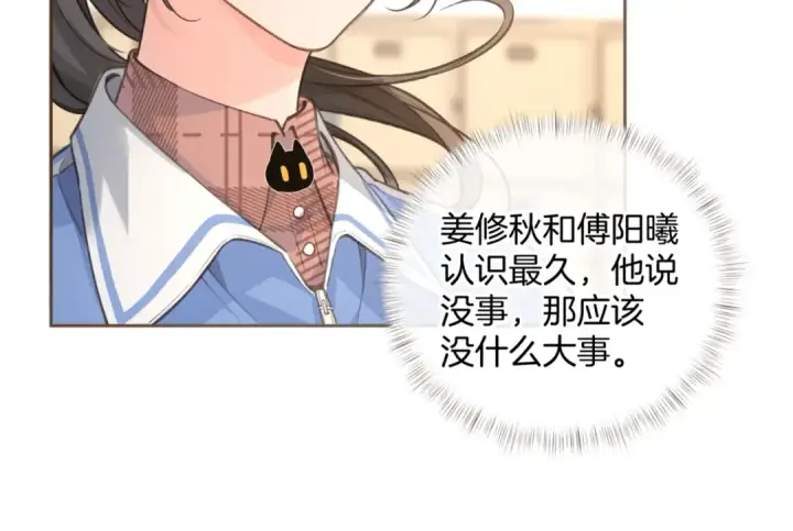 《我就想蹭你的气运》第31话 喜欢图60