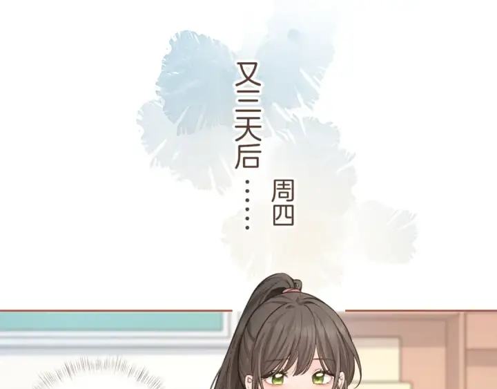《我就想蹭你的气运》第31话 喜欢图61